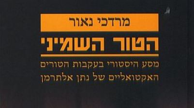 זמר לך מכורתי, בקול השפלה על נתן אלתרמן